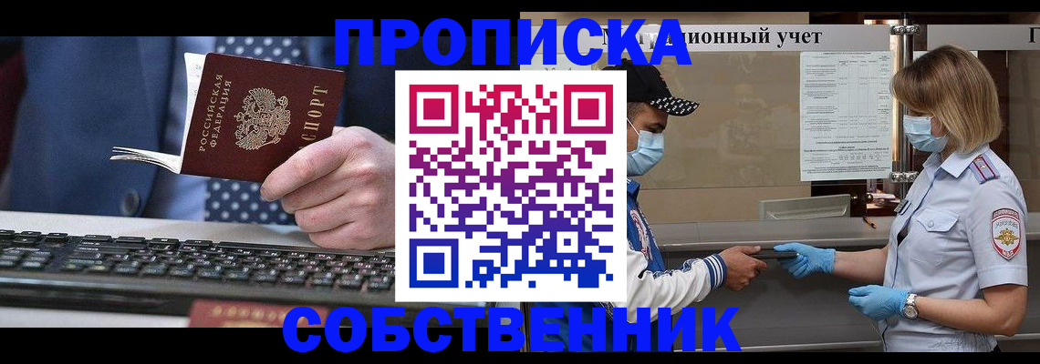 временная регистрация недорого в Гороховце