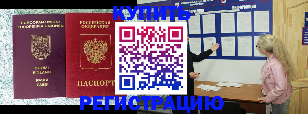прописка для кредита в Гороховце