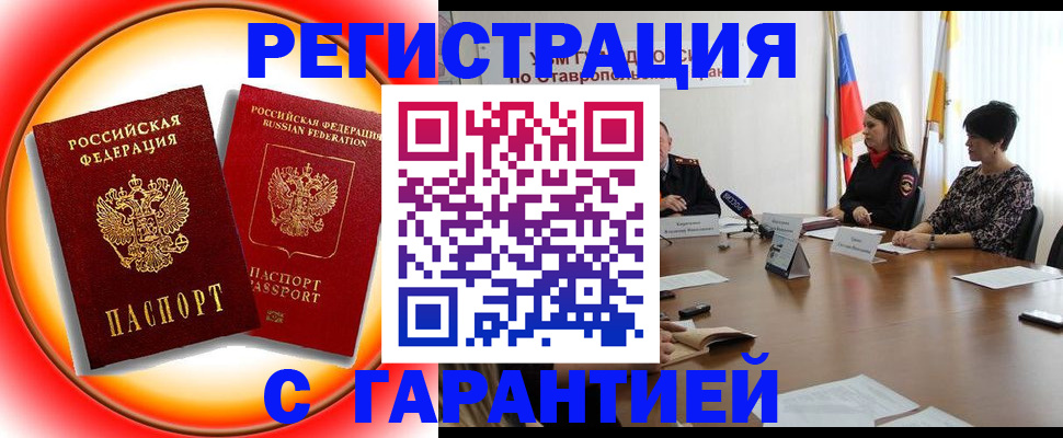 миграционный учет в Гороховце