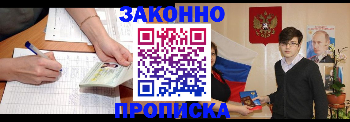 временная регистрация для школы в Гороховце