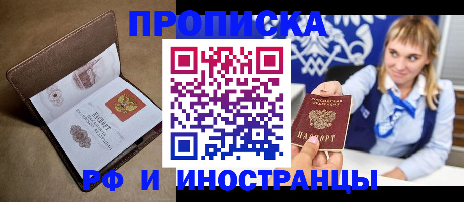 прописка в Гороховце